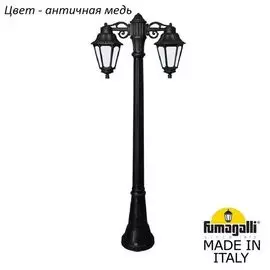 Уличный столб Fumagalli Anna E22.158.S20.VYF1RDN