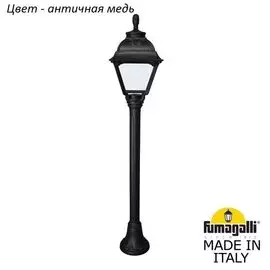 Уличный столб Fumagalli Cefa U23.151.000.VYF1R