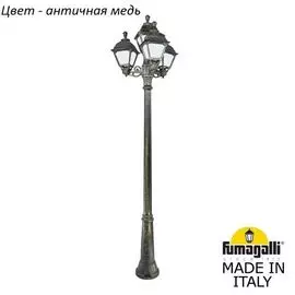 Уличный столб Fumagalli Cefa U23.157.S31.VYF1R