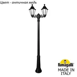 Уличный столб Fumagalli Rut E26.157.S20.VYF1R