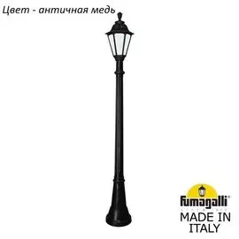 Уличный столб Fumagalli Rut E26.158.000.VYF1R