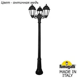 Уличный столб Fumagalli Saba K22.156.S30.VYF1R