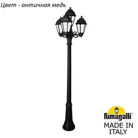 Уличный столб Fumagalli Saba K22.156.S31.VYF1R