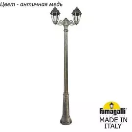 Уличный столб Fumagalli Saba K22.157.S20.VXF1R