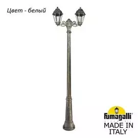 Уличный столб Fumagalli Saba K22.157.S20.WXF1R