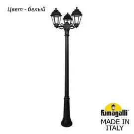 Уличный столб Fumagalli Saba K22.157.S30.WXF1R