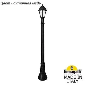 Уличный столб Fumagalli Saba K22.158.000.VYF1R