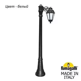 Уличный столб Fumagalli Saba K22.158.S10.WYF1R