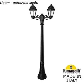 Уличный столб Fumagalli Saba K22.158.S20.VXF1R