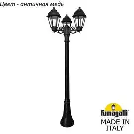 Уличный столб Fumagalli Saba K22.158.S30.VXF1R