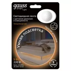 Умная подсветка 5W 2700K 1.2m sensor 311011105