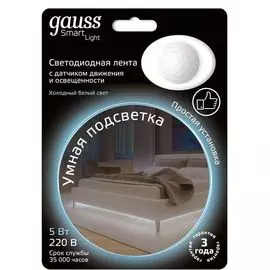 Умная подсветка 5W 4100K 1.2m sensor 311011205