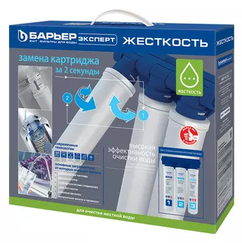 Водоочиститель Барьер ЭКСПЕРТ Жесткость