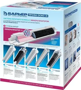 Водоочиститель Барьер ПРОФИ Осмо 100 М 8л.