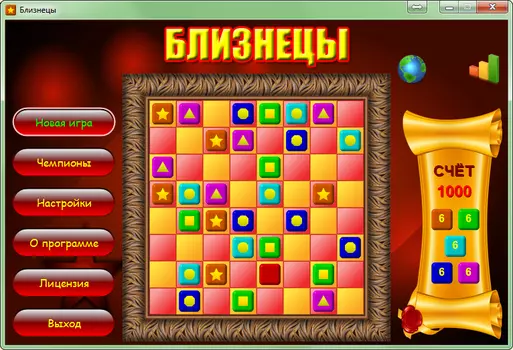 Близнецы 1.1