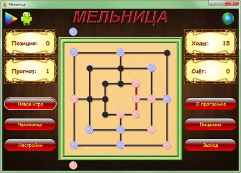 Мельница 1.3