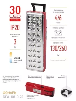 Аварийный светильник светодиодный ЭРА DPA-101-0-20 непостоянный 30LED 6ч IP20 SLA