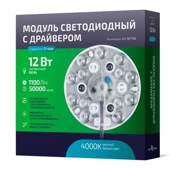 Модуль светодиодный с драйвером 12W , 220V