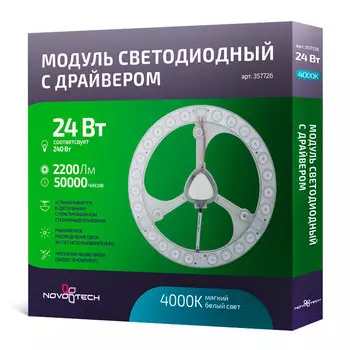 Модуль светодиодный с драйвером 24 W , 220V