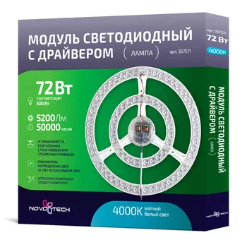 Модуль светодиодный с драйвером 72W , 220V