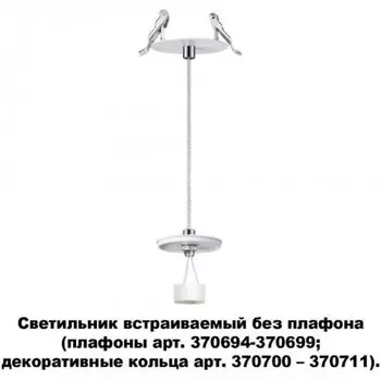 Светильник встраиваемый без плафона плафоны арт. 370694-370711 Novotech UNITE 370692