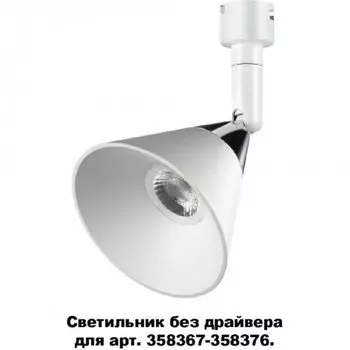 Светодиодный светильник без драйвера для арт. 358367-358376 Novotech Compo 358382
