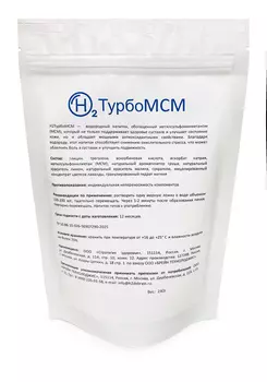 Биогенный комплекс для суставов "H2ТурбоМСМ"