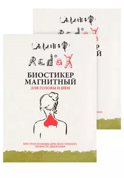 Биостикер Редокс для головы и шеи, 2 шт.