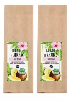 Черный чай с кокосом и ананасом, 2 шт.
