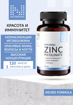 "Цинк пиколинат"