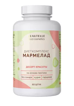 Диеткомплекс "Бьютель", мармелад на пектине