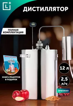 Дистиллятор домашний Первач