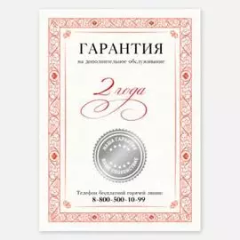 Дополнительная гарантия на 2 года