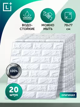 Гибкие настенные панели 3D "Премиум", 20 шт.