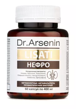 Капсулы с метабиотиками для почек "НЕФРО"
