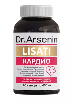 Капсулы с метабиотиками для сердца "Кардио"