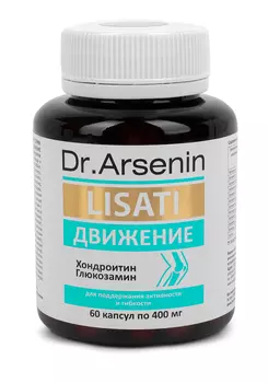 Капсулы с метабиотиками "Движение"