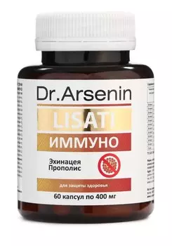 Капсулы с метабиотиками "Иммуно"