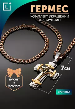 Комплект "Гермес"