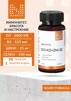 Комплекс "D3+K2+Zn+SE"
