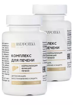 Комплекс для печени, 2 шт.