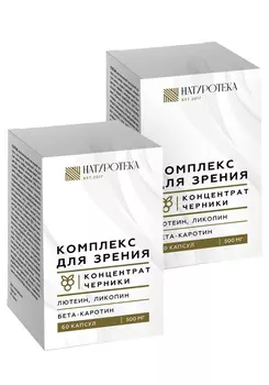 Комплекс для зрения "Концентрат черники", 2шт