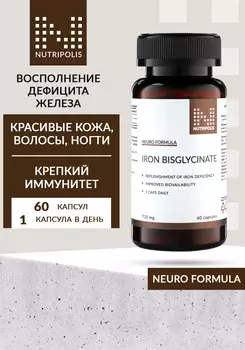 Комплекс "Железа бисглицинат"