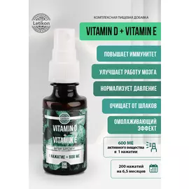 Комплексная добавка VITAMIN D+VITAMIN E