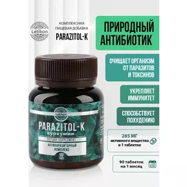 Комплексная пищевая добавка PARAZITOL-K