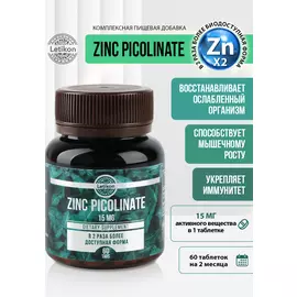 Комплексная пищевая добавка ZINC PICOLINATE