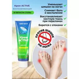 Крем ACTIVE для ног восстанавливающий в области стопы