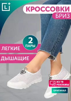 Кроссовки "Бриз"