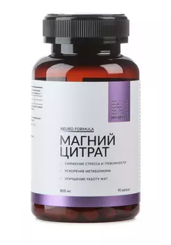 Магний цитрат