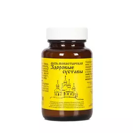 Монастырская мазь "Здоровые суставы"